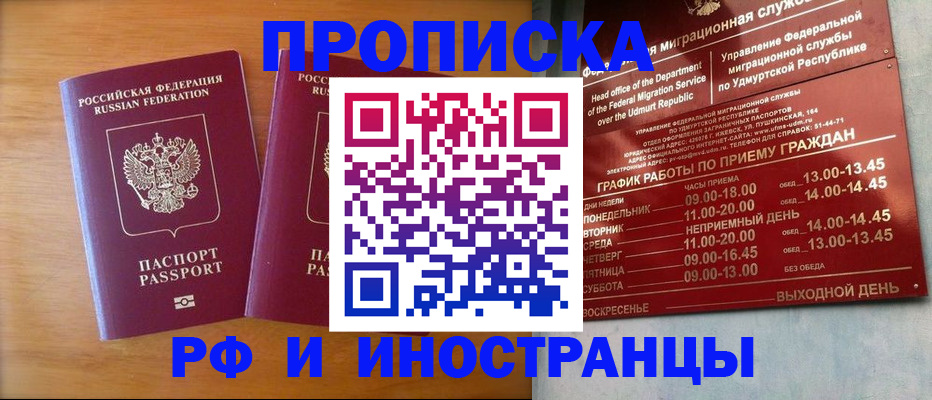 купить прописку в Ульяновске