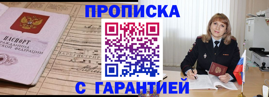 прописка гарантия в Ульяновске